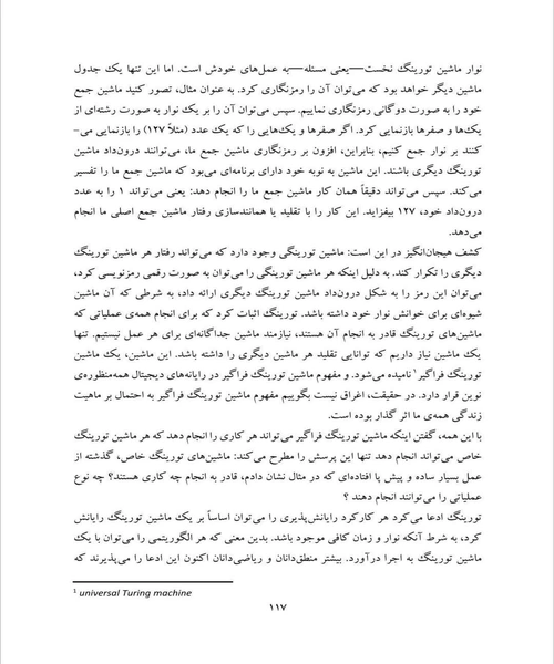 ذهن مکانیکی - نمونه دوم - جزیره کتاب های الکترونیکی